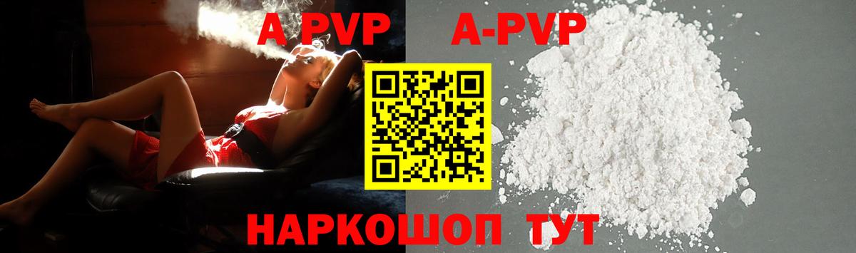 А ПВП Crystall  APVP кристаллы  A PVP Соль  Вход с VPN  Ростов Великий 