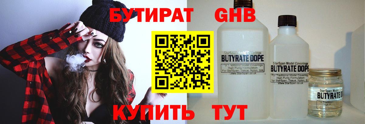 Бутират 1.4BDO Ростов Великий