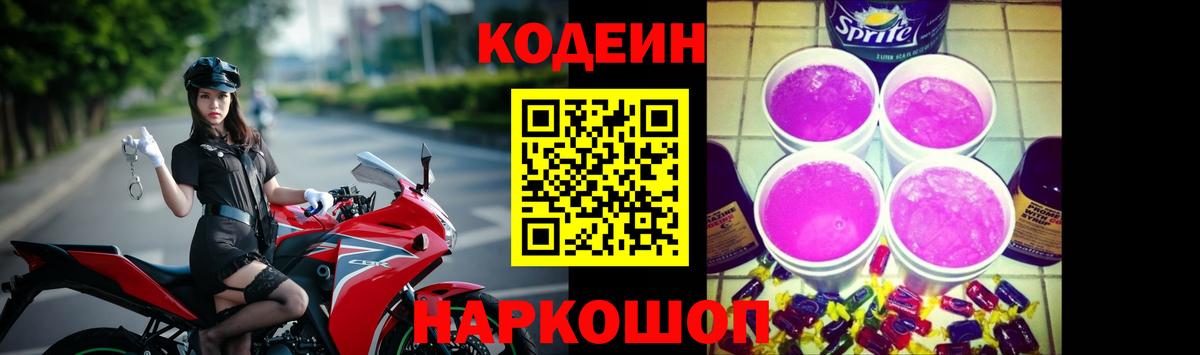 Кодеиновый сироп Lean напиток Lean (лин) Ростов Великий
