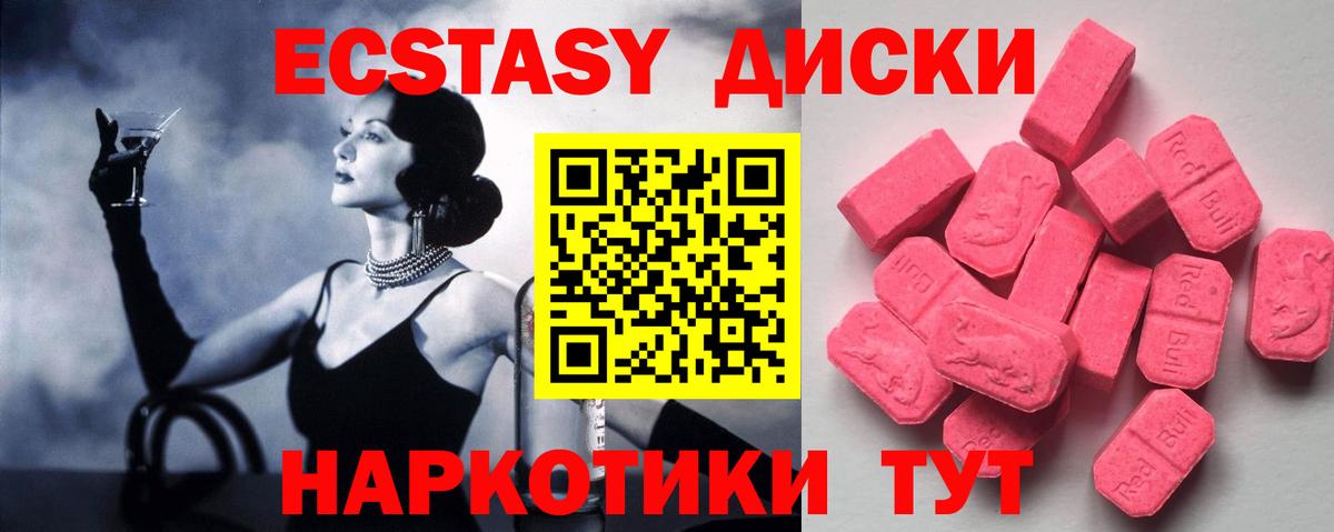 ЭКСТАЗИ 280мг  ЭКСТАЗИ  Ecstasy VHQ  Ростов Великий  Вход с VPN 