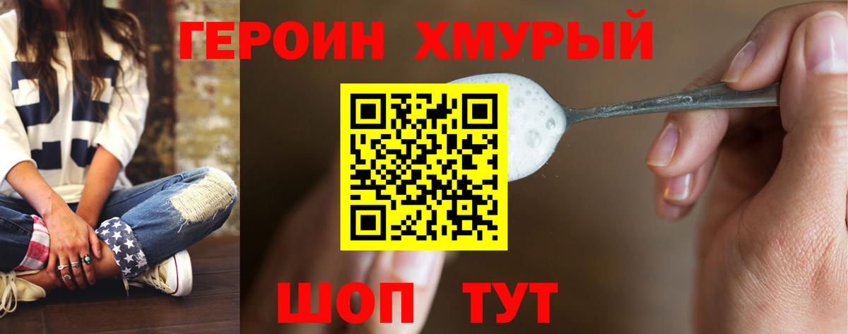 Героин Heroin  Вход с VPN  Ростов Великий 